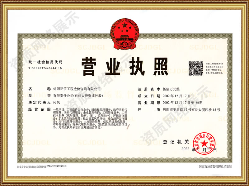 資質證書-營業執照