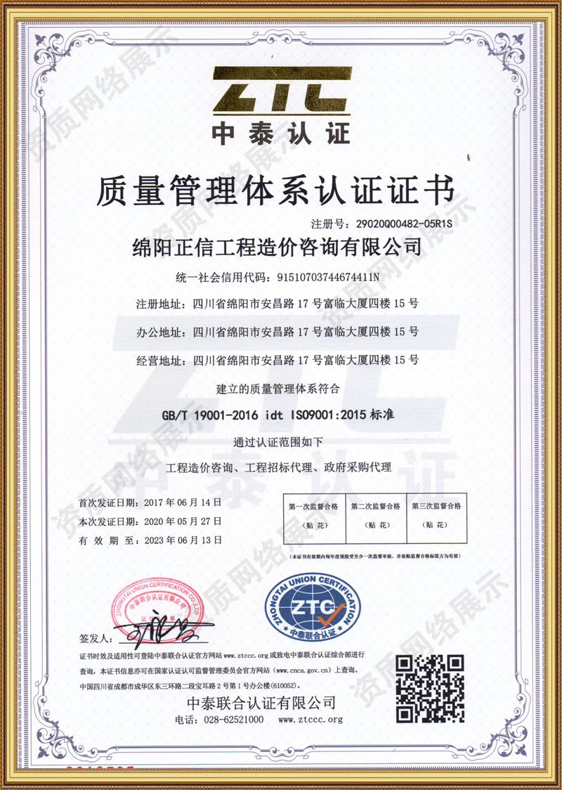 資質證書-質量管理體系認證證書