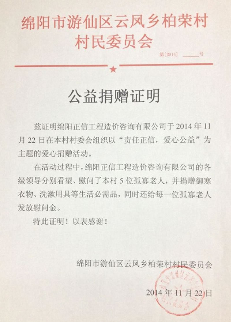 村名居委會證明感謝信 村名居委會證明感謝信