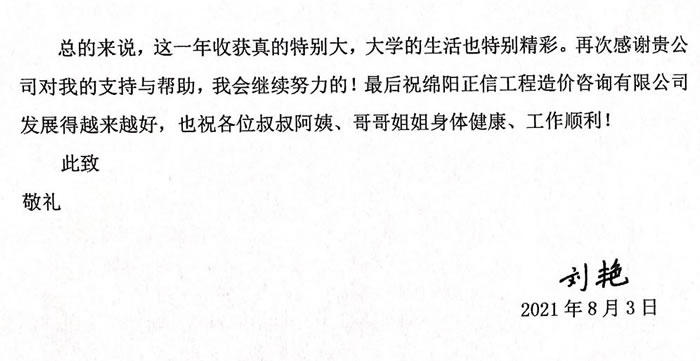 公司資助學生的一封感謝信